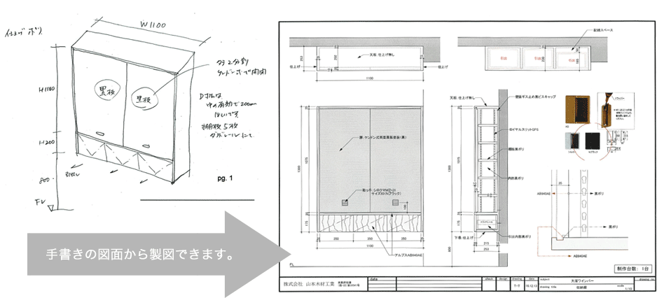 ラフ図からの製図